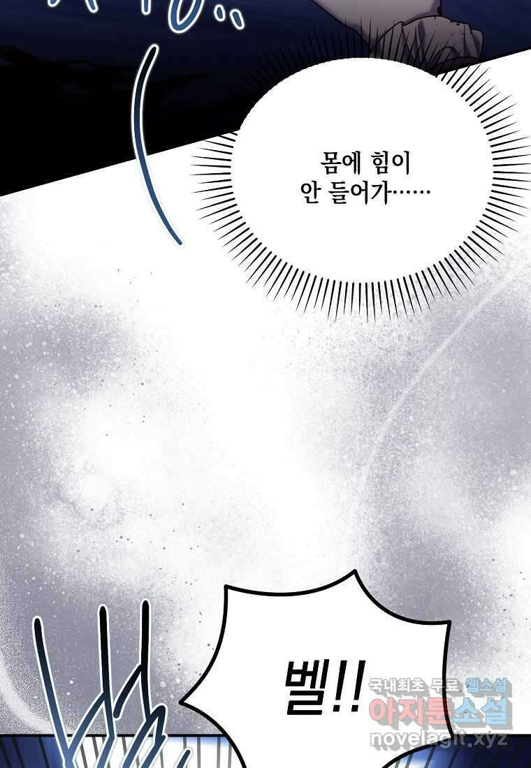 시한부 악녀는 입양을 거절합니다 31화 15