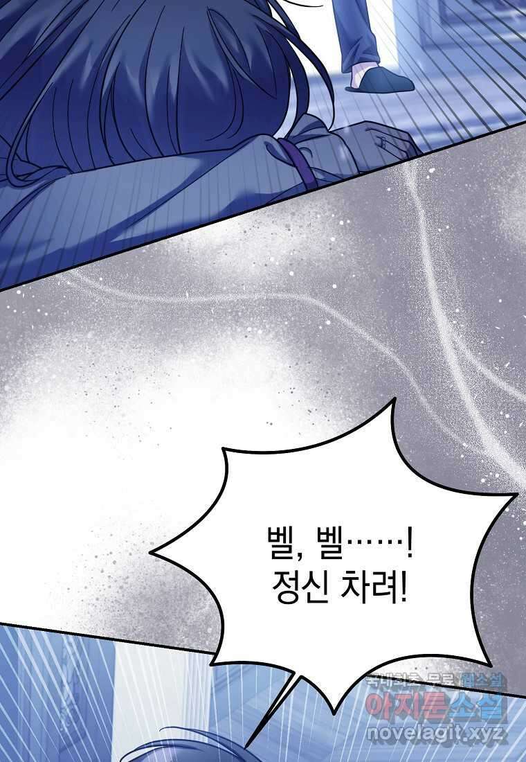 시한부 악녀는 입양을 거절합니다 31화 17