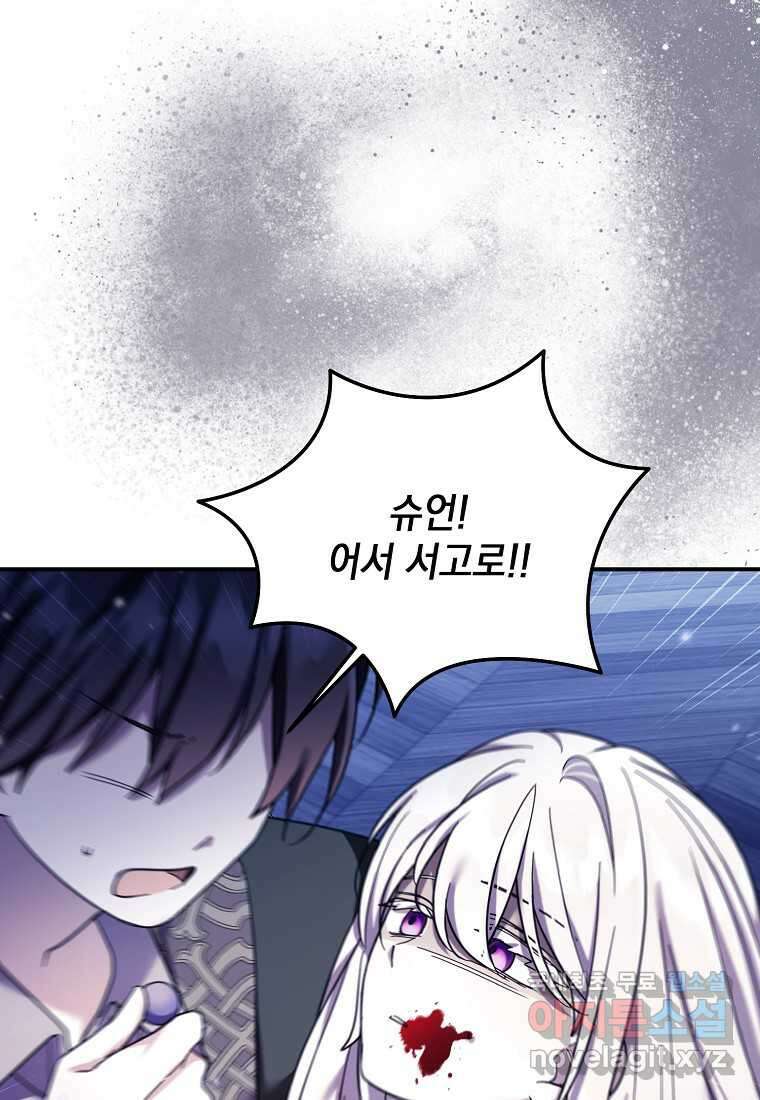 시한부 악녀는 입양을 거절합니다 31화 19
