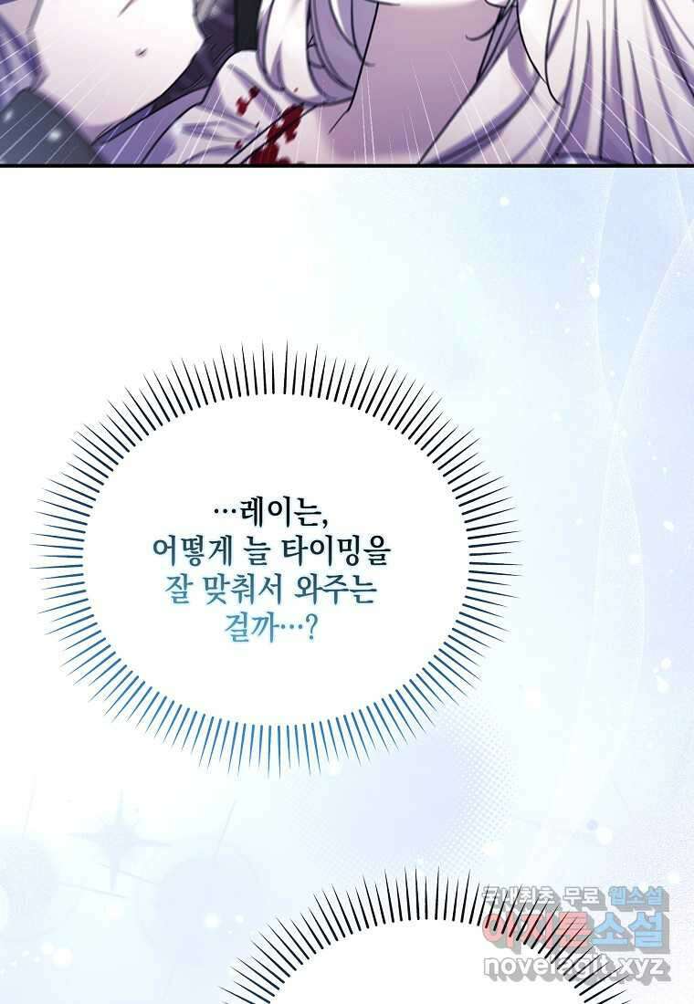시한부 악녀는 입양을 거절합니다 31화 20