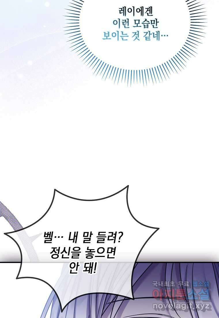 시한부 악녀는 입양을 거절합니다 31화 21