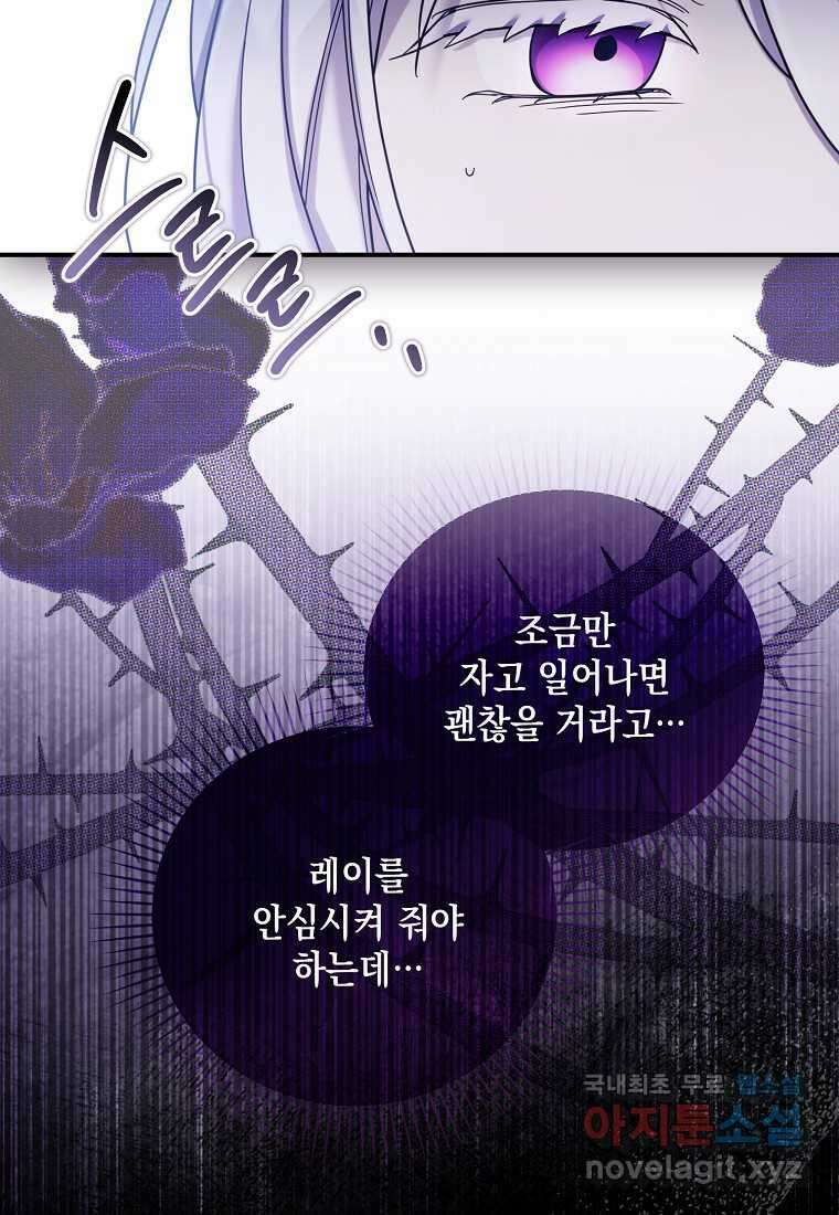 시한부 악녀는 입양을 거절합니다 31화 22