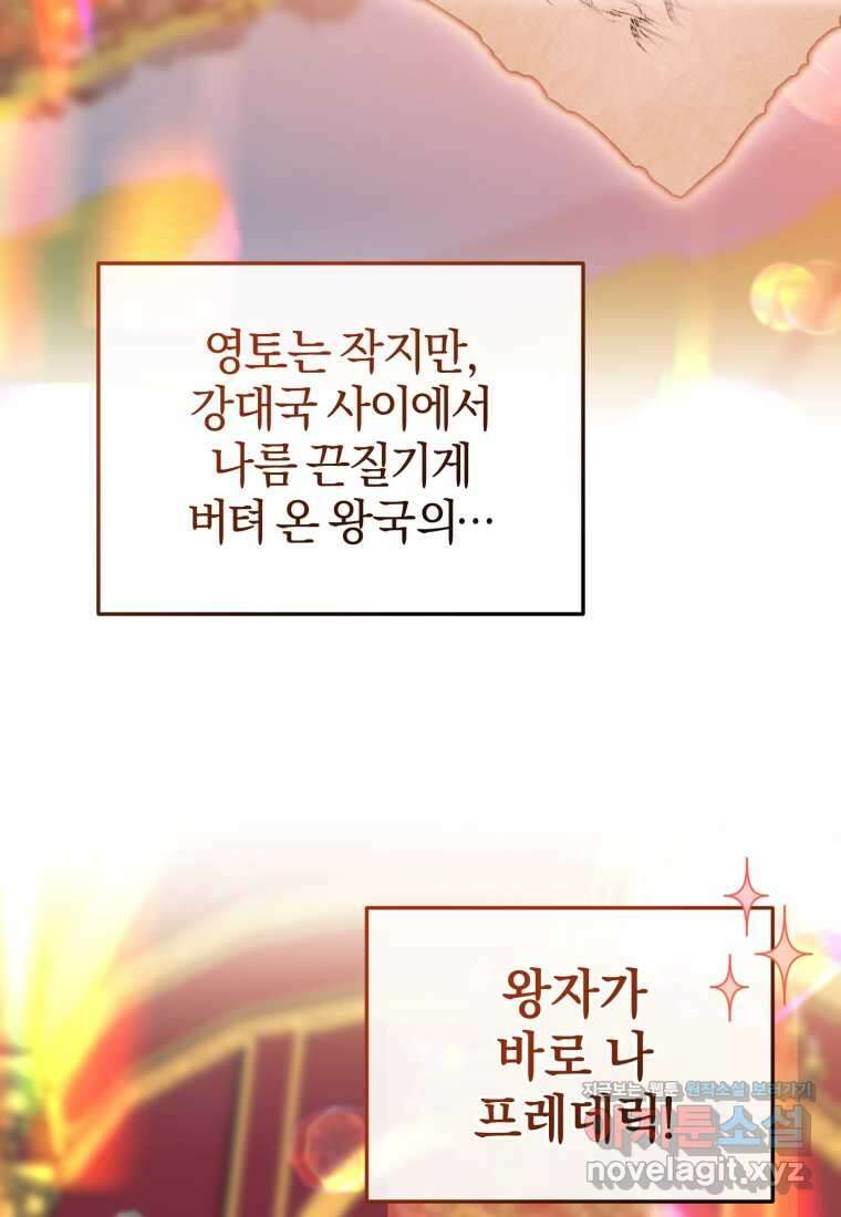 내 남자의 인성이 조금 이상하다 41화 2