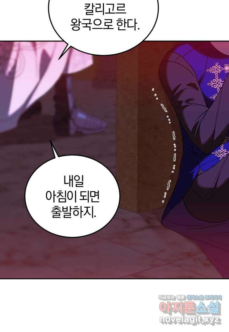 내 남자의 인성이 조금 이상하다 41화 5