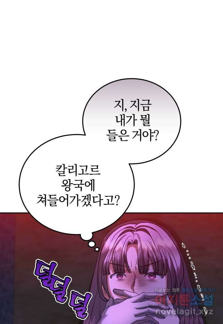 내 남자의 인성이 조금 이상하다 41화 6