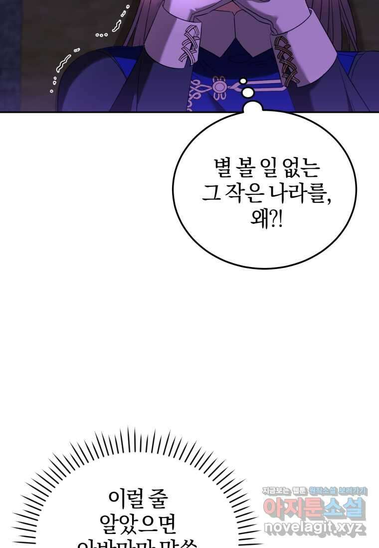 내 남자의 인성이 조금 이상하다 41화 7