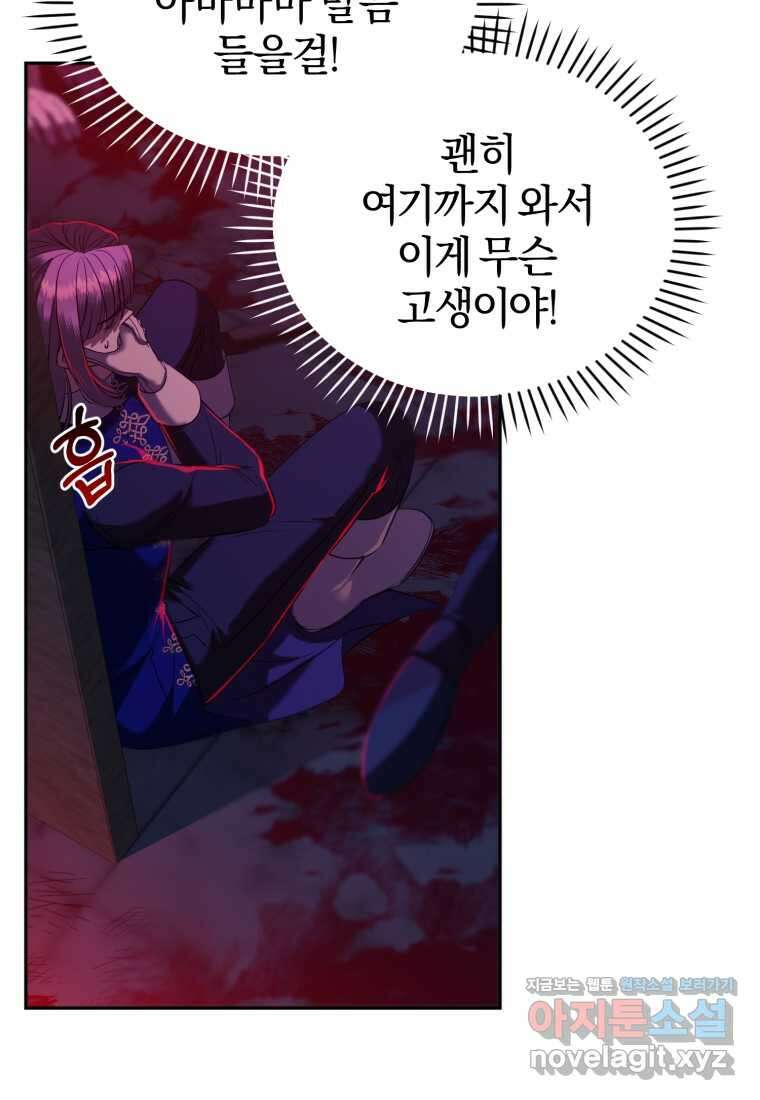 내 남자의 인성이 조금 이상하다 41화 8