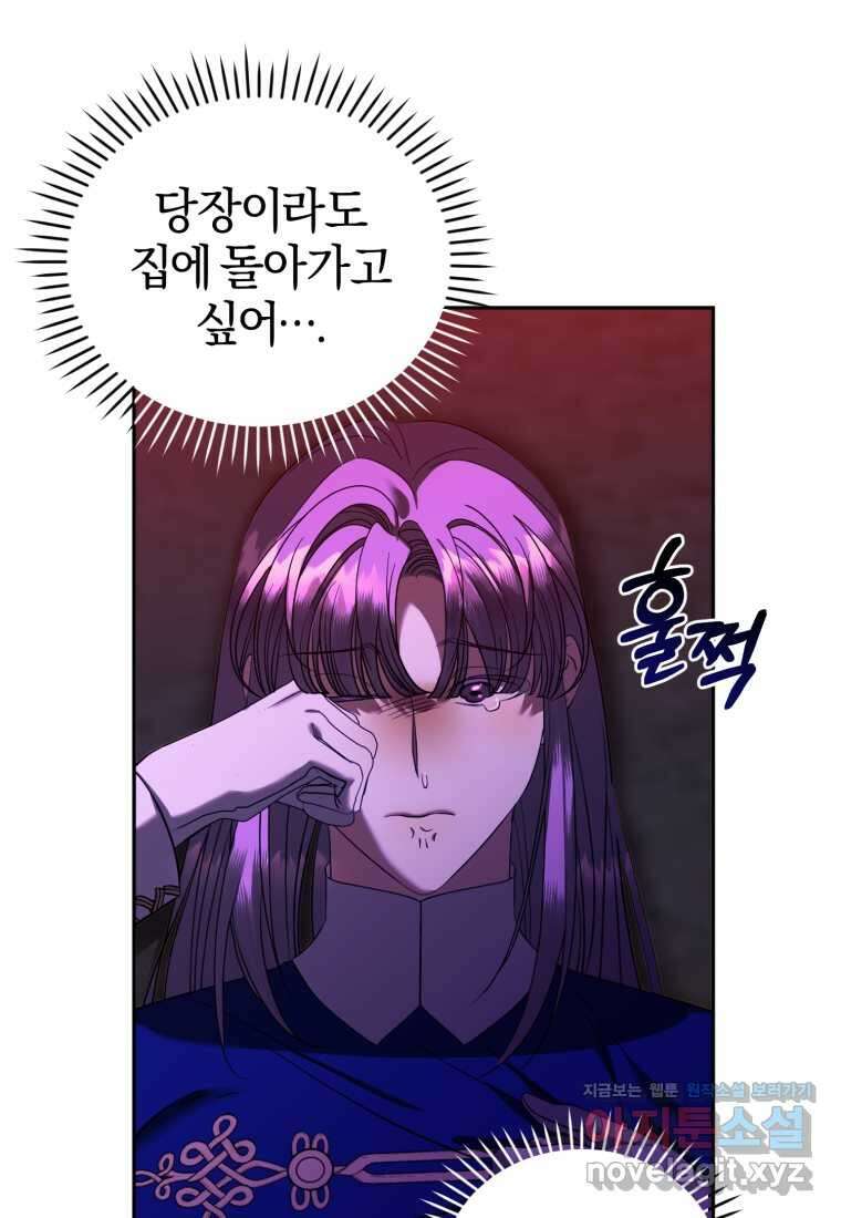 내 남자의 인성이 조금 이상하다 41화 9
