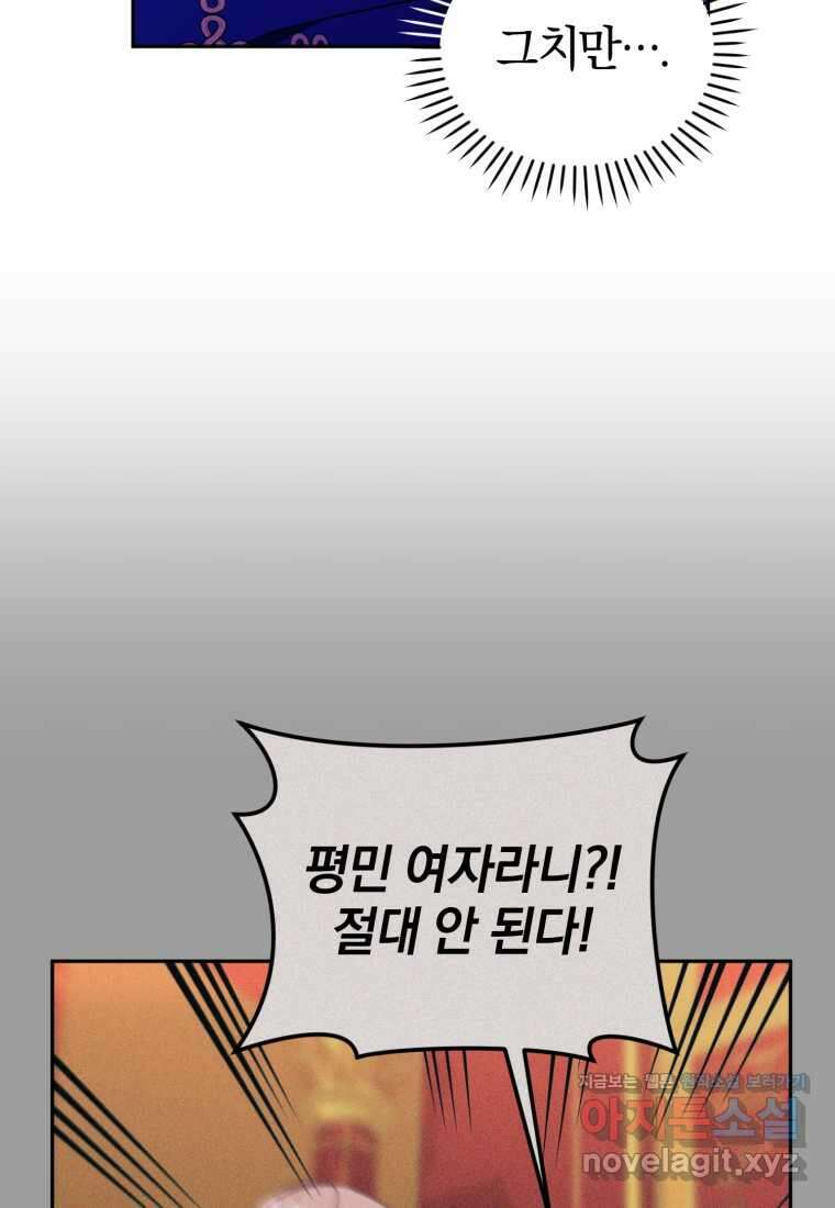 내 남자의 인성이 조금 이상하다 41화 10