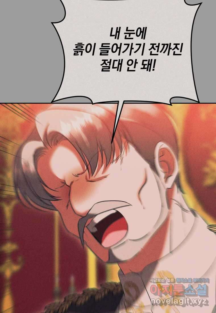 내 남자의 인성이 조금 이상하다 41화 12