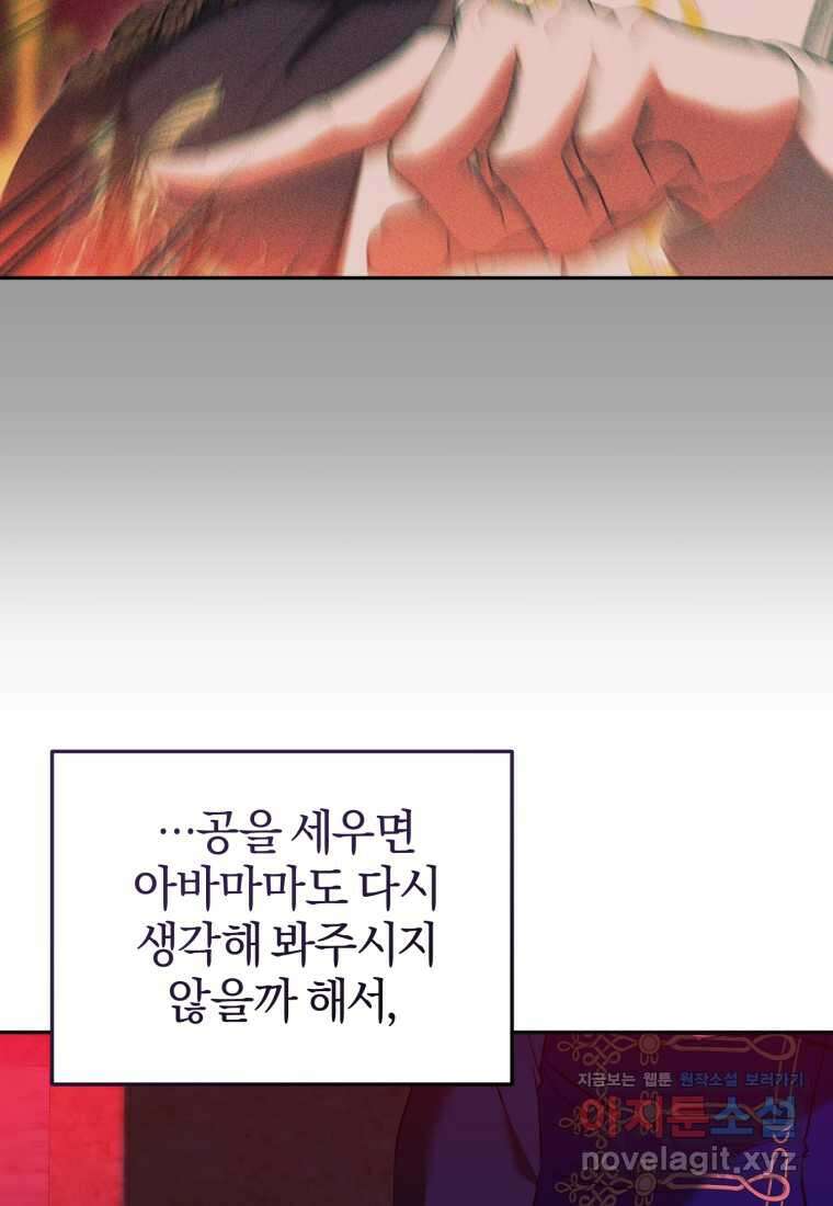 내 남자의 인성이 조금 이상하다 41화 13