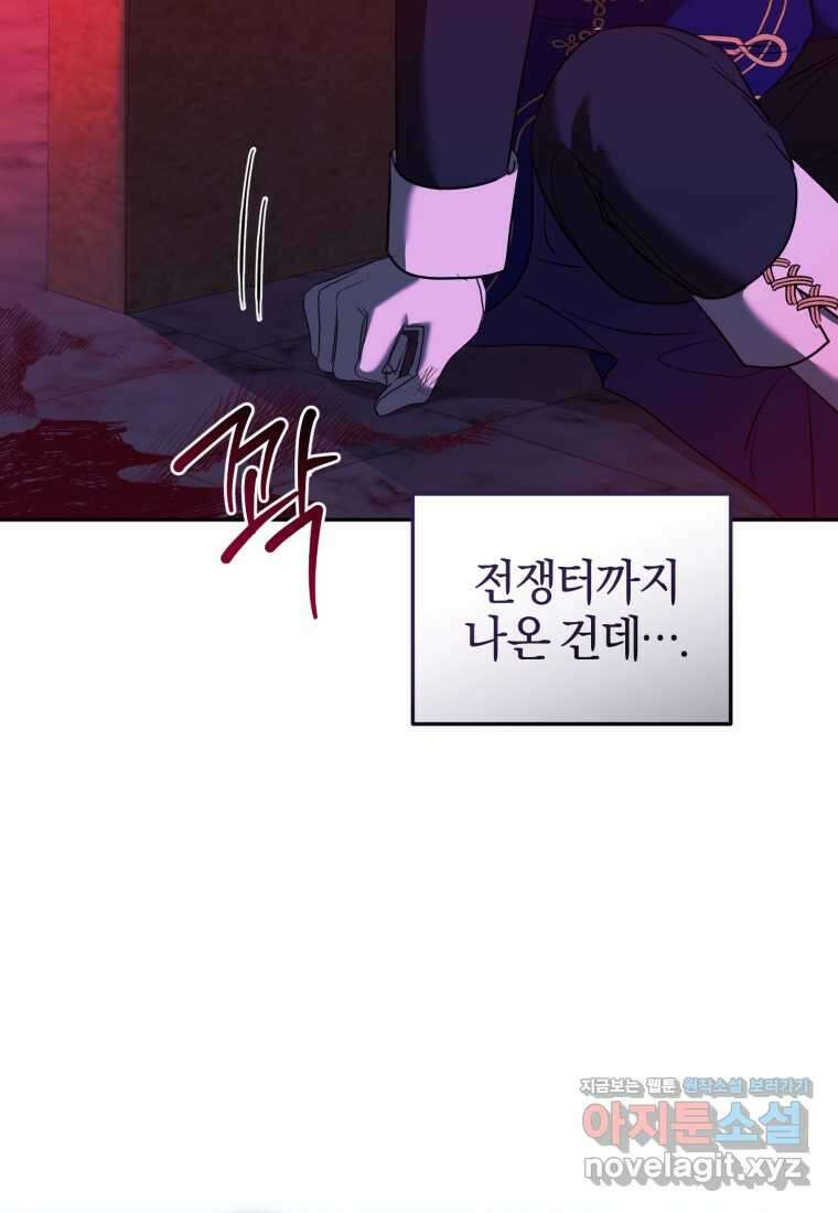 내 남자의 인성이 조금 이상하다 41화 14