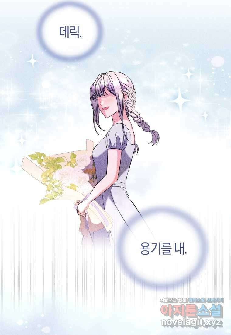 내 남자의 인성이 조금 이상하다 41화 15