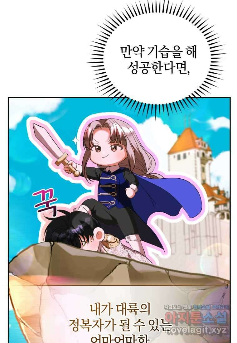 내 남자의 인성이 조금 이상하다 41화 19