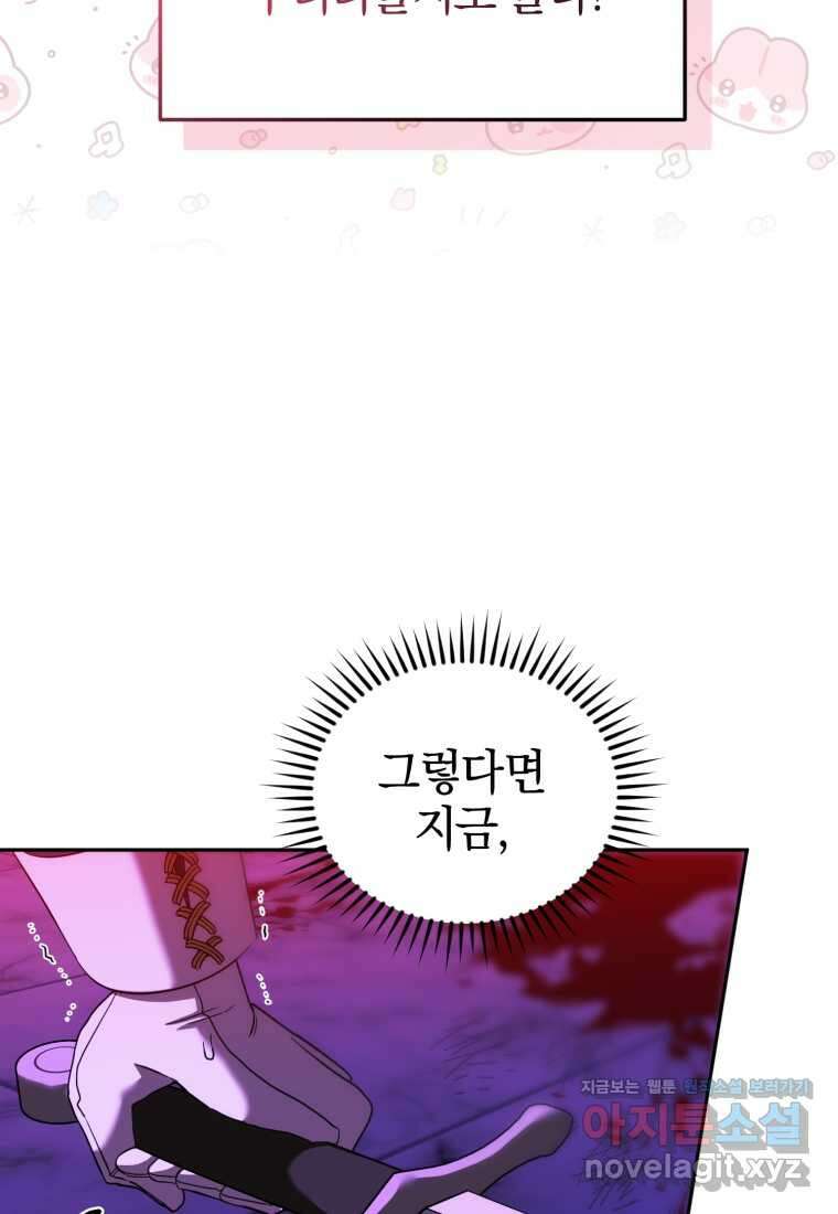 내 남자의 인성이 조금 이상하다 41화 21