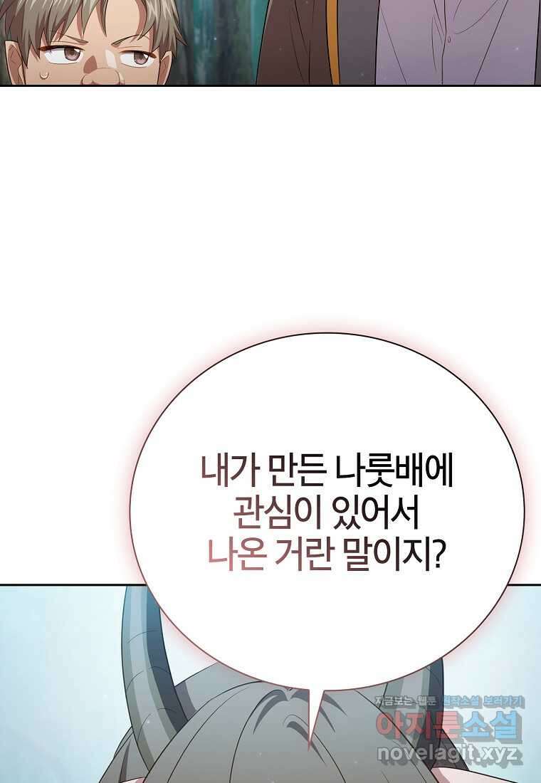 마법학교 마법사로 살아가는 법 103화 2