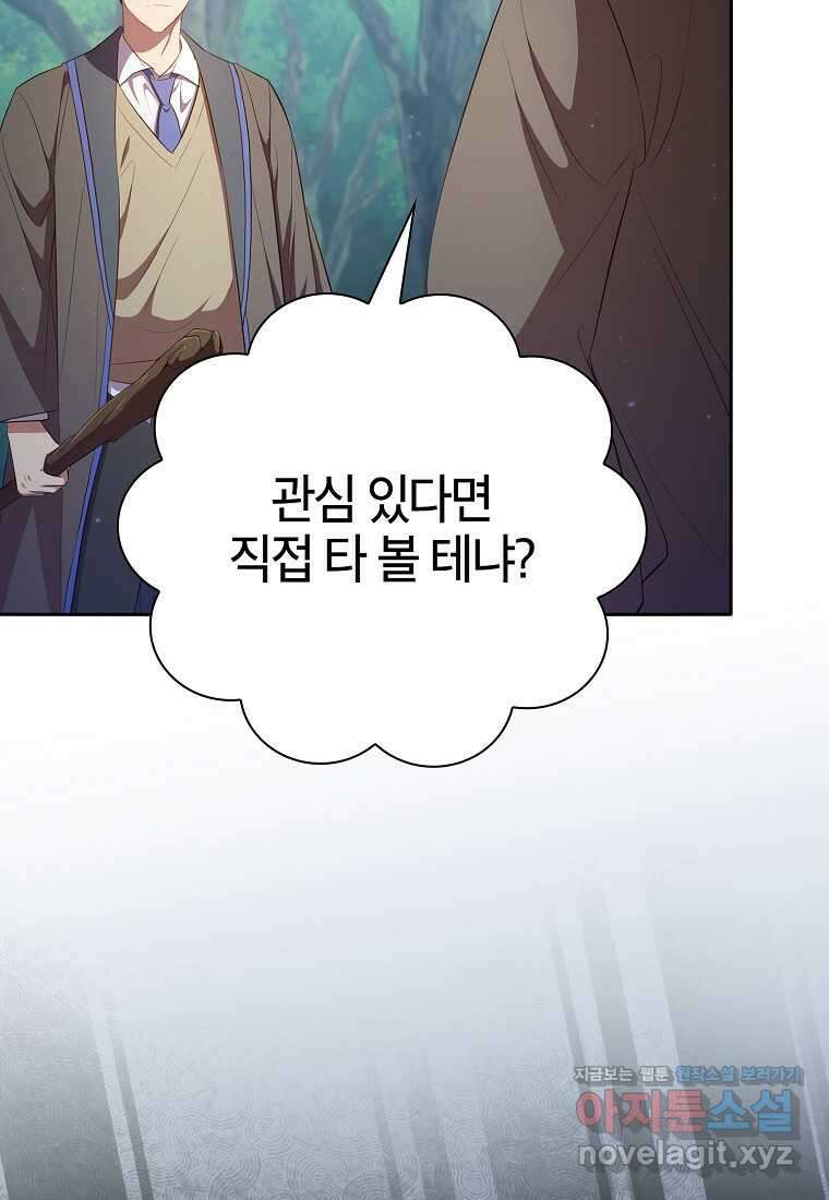 마법학교 마법사로 살아가는 법 103화 5