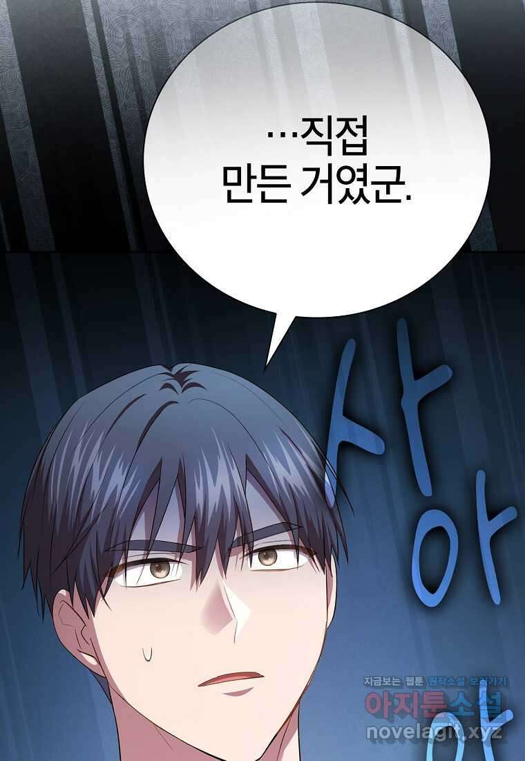 마법학교 마법사로 살아가는 법 103화 6