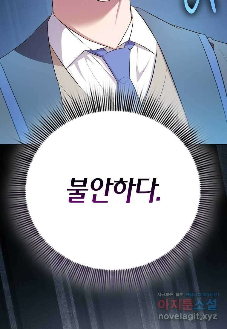 마법학교 마법사로 살아가는 법 103화 7