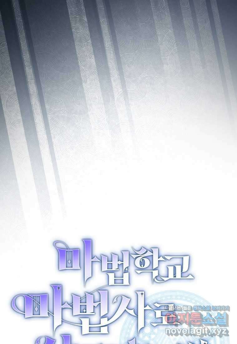 마법학교 마법사로 살아가는 법 103화 8