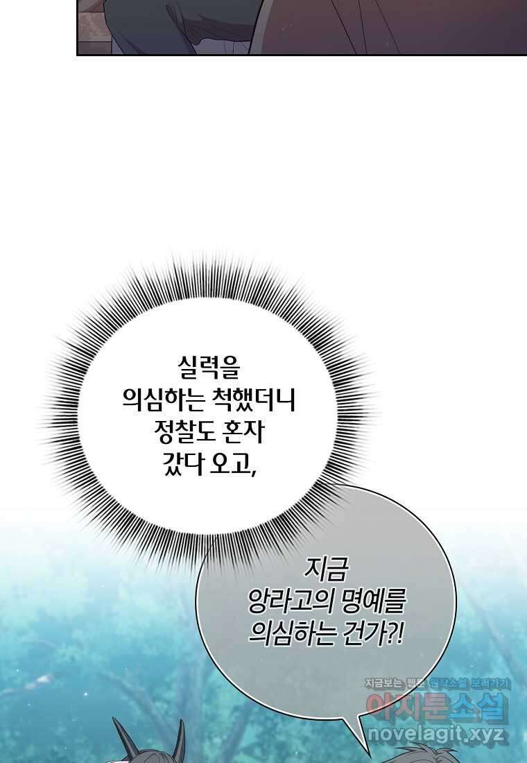 마법학교 마법사로 살아가는 법 103화 14