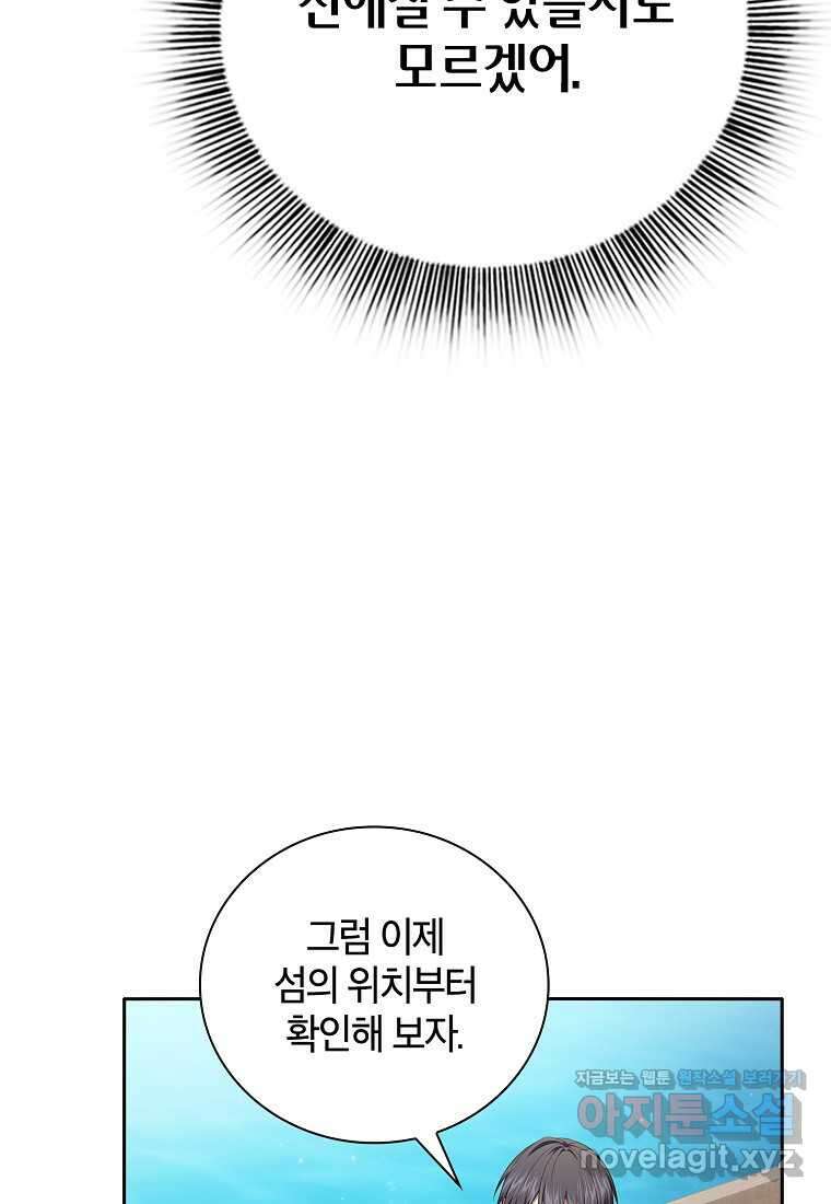 마법학교 마법사로 살아가는 법 103화 18