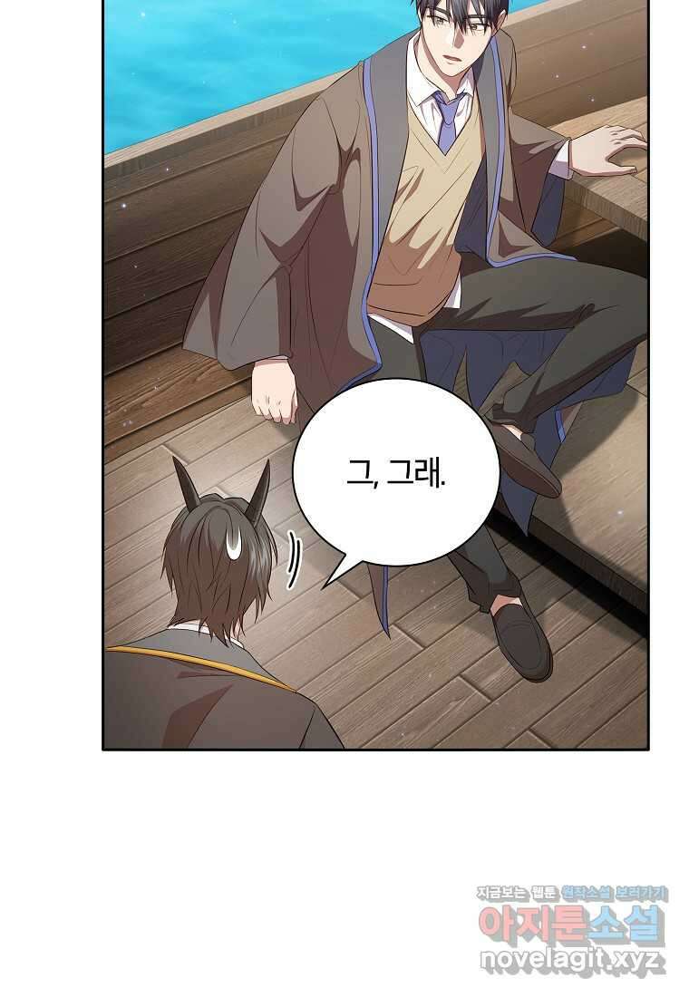 마법학교 마법사로 살아가는 법 103화 19