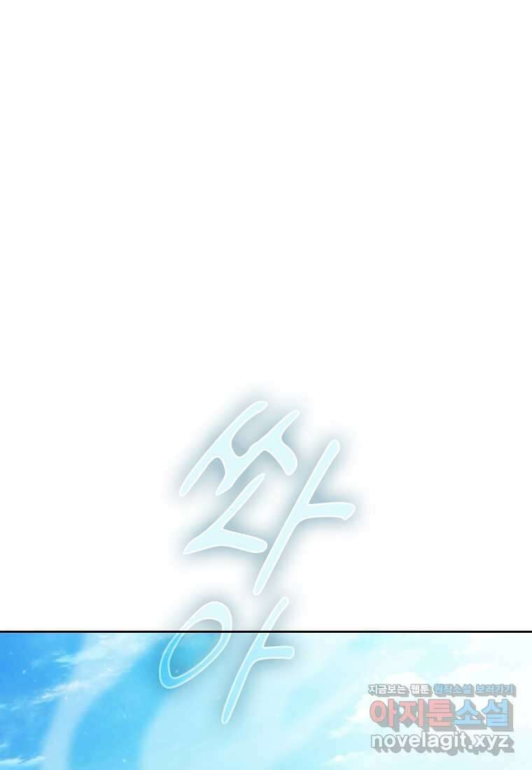 마법학교 마법사로 살아가는 법 103화 20