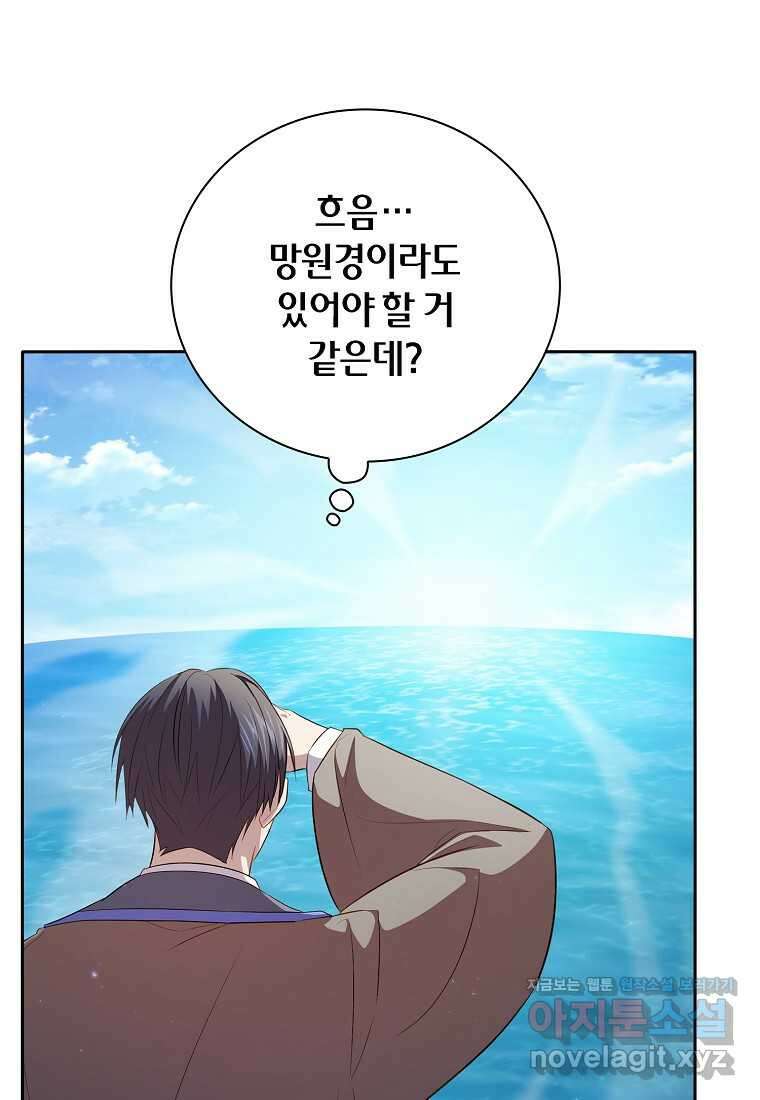 마법학교 마법사로 살아가는 법 103화 22