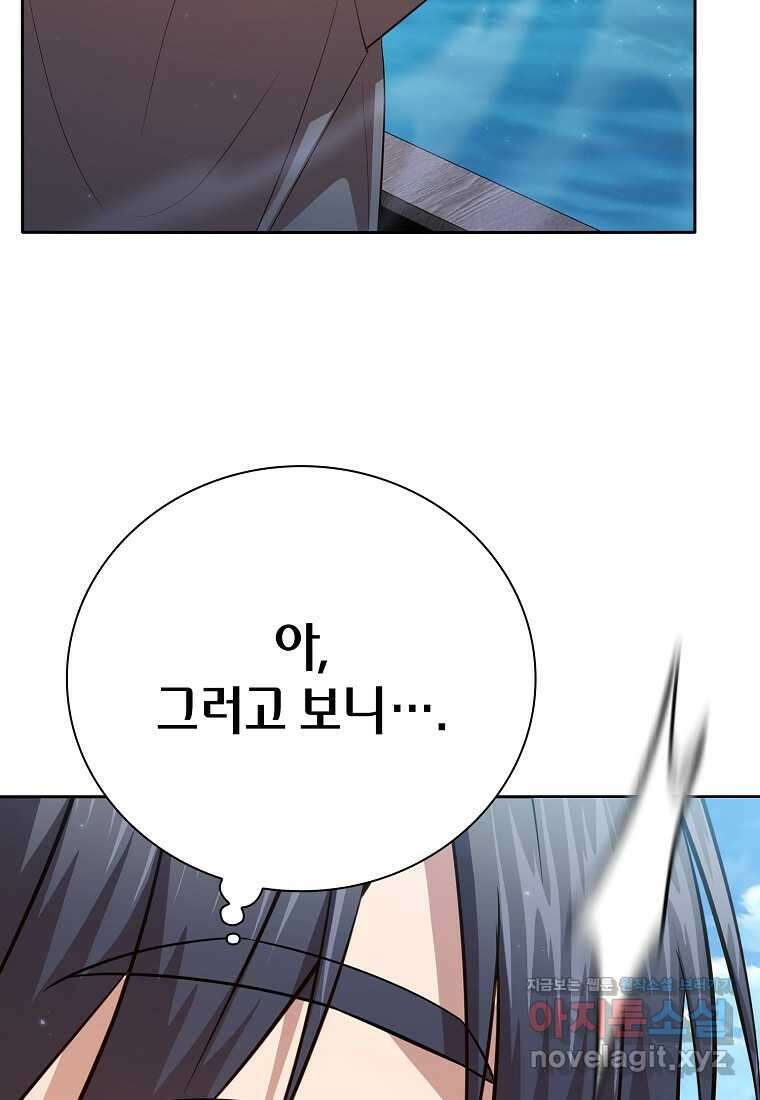 마법학교 마법사로 살아가는 법 103화 23