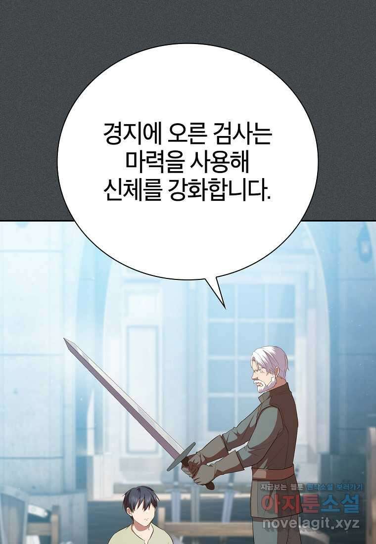 마법학교 마법사로 살아가는 법 103화 25