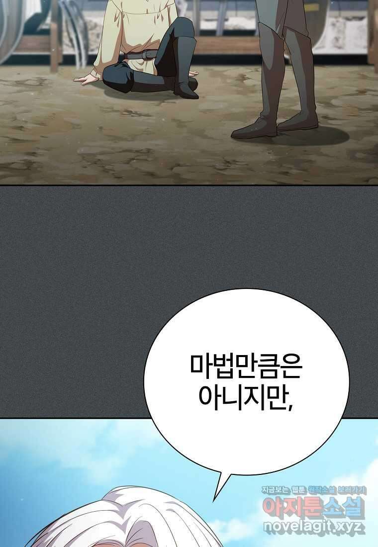 마법학교 마법사로 살아가는 법 103화 26