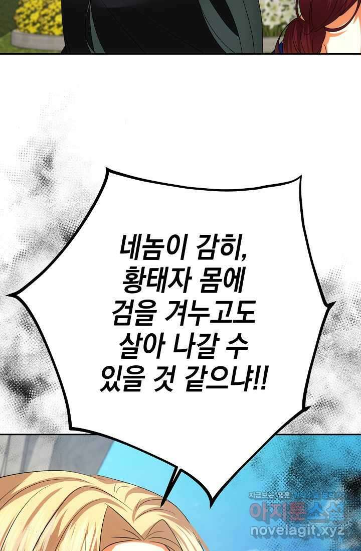 이혼이 조건입니다 38화 4
