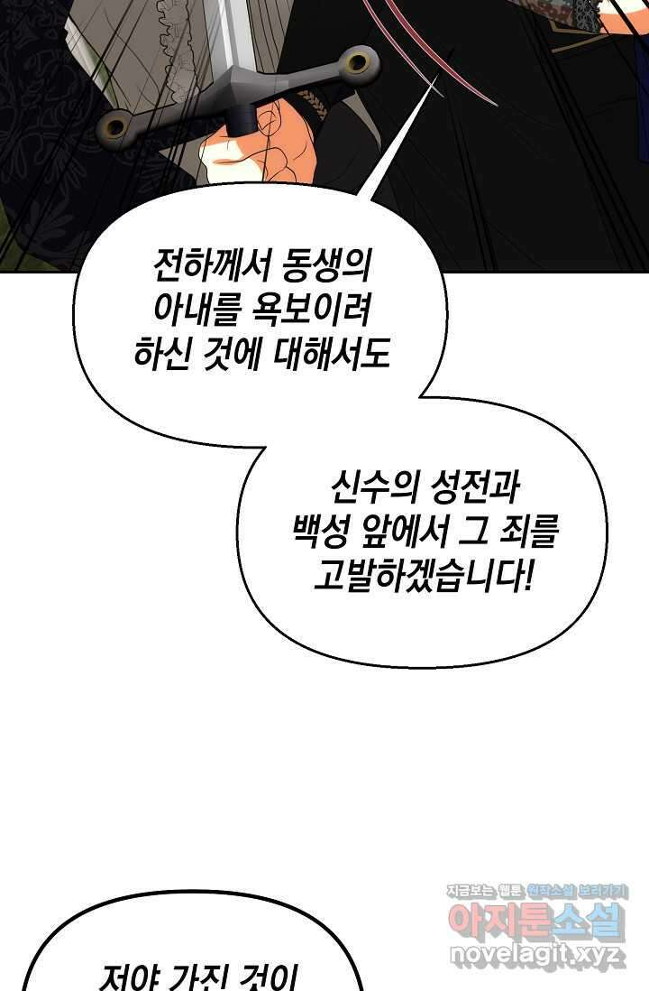 이혼이 조건입니다 38화 8