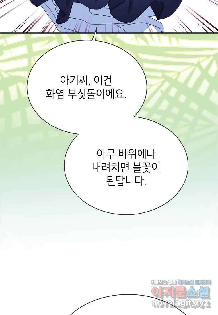 악당 가문의 상속녀입니다 37화 2