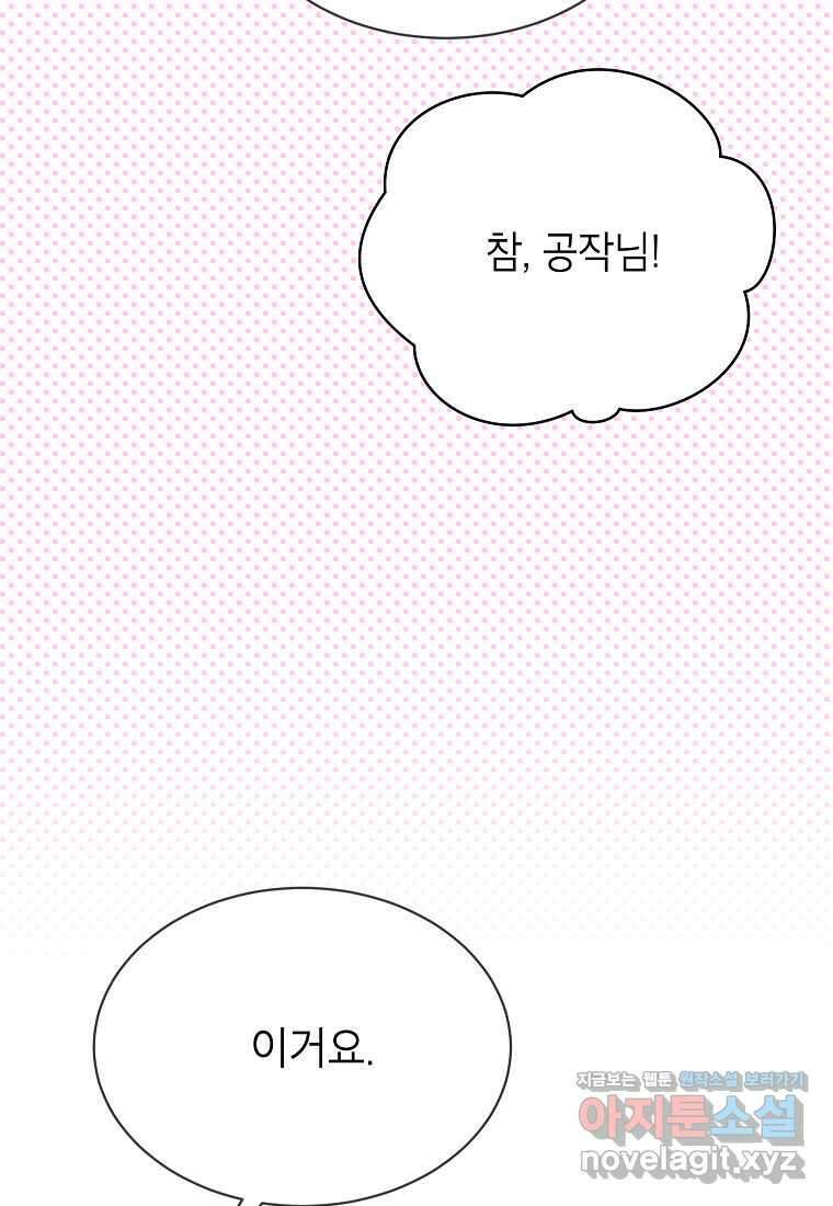 악당 가문의 상속녀입니다 37화 21