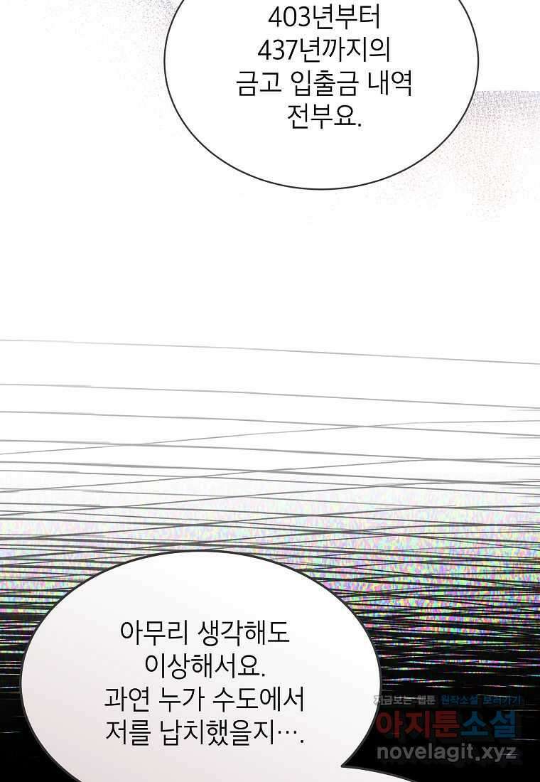 악당 가문의 상속녀입니다 37화 25