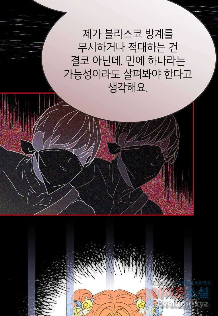 악당 가문의 상속녀입니다 37화 26