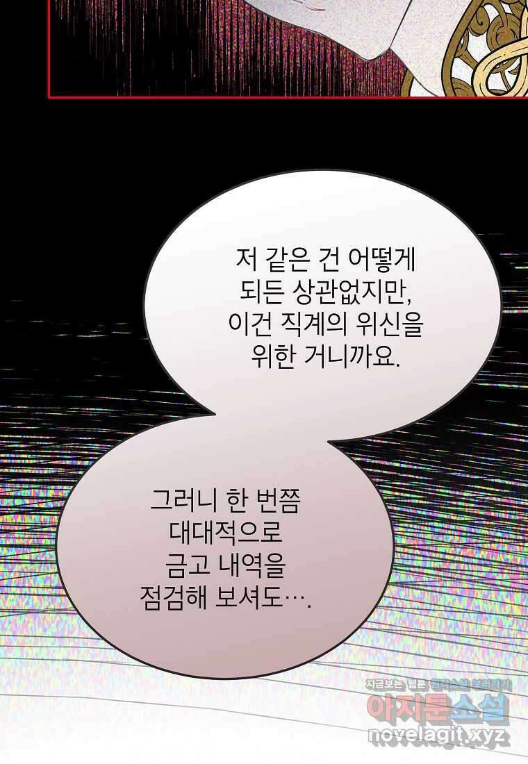 악당 가문의 상속녀입니다 37화 28