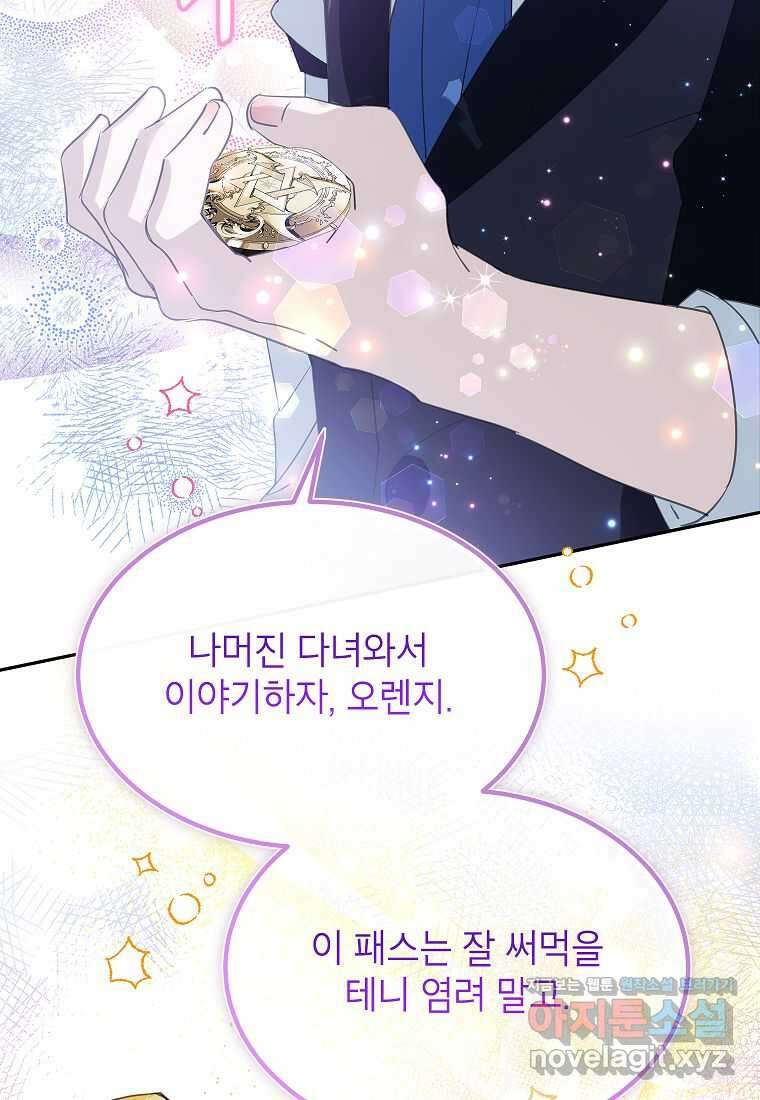 악당 가문의 상속녀입니다 37화 32