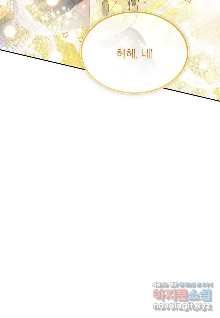 악당 가문의 상속녀입니다 37화 34