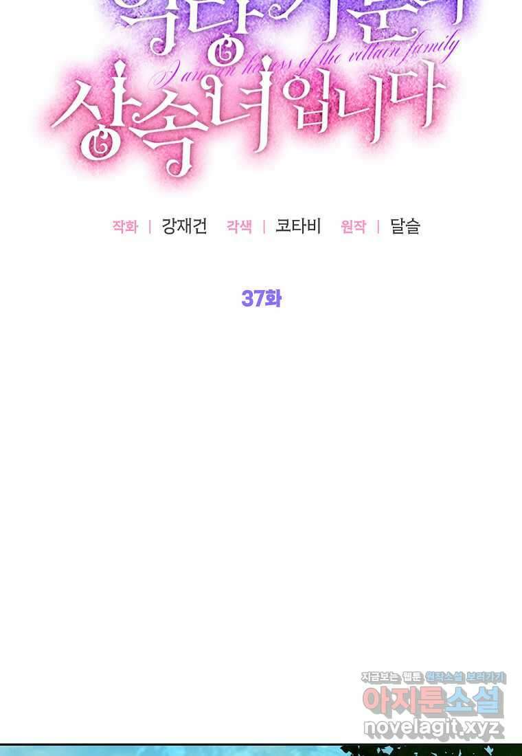 악당 가문의 상속녀입니다 37화 41