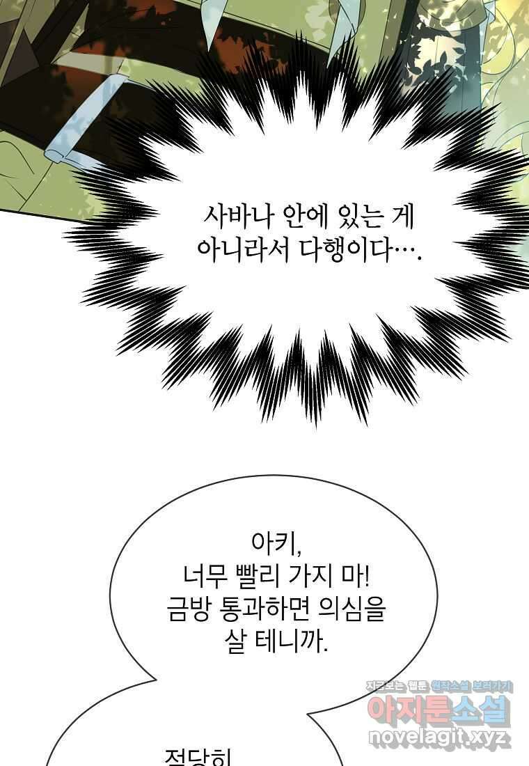 악당 가문의 상속녀입니다 37화 45