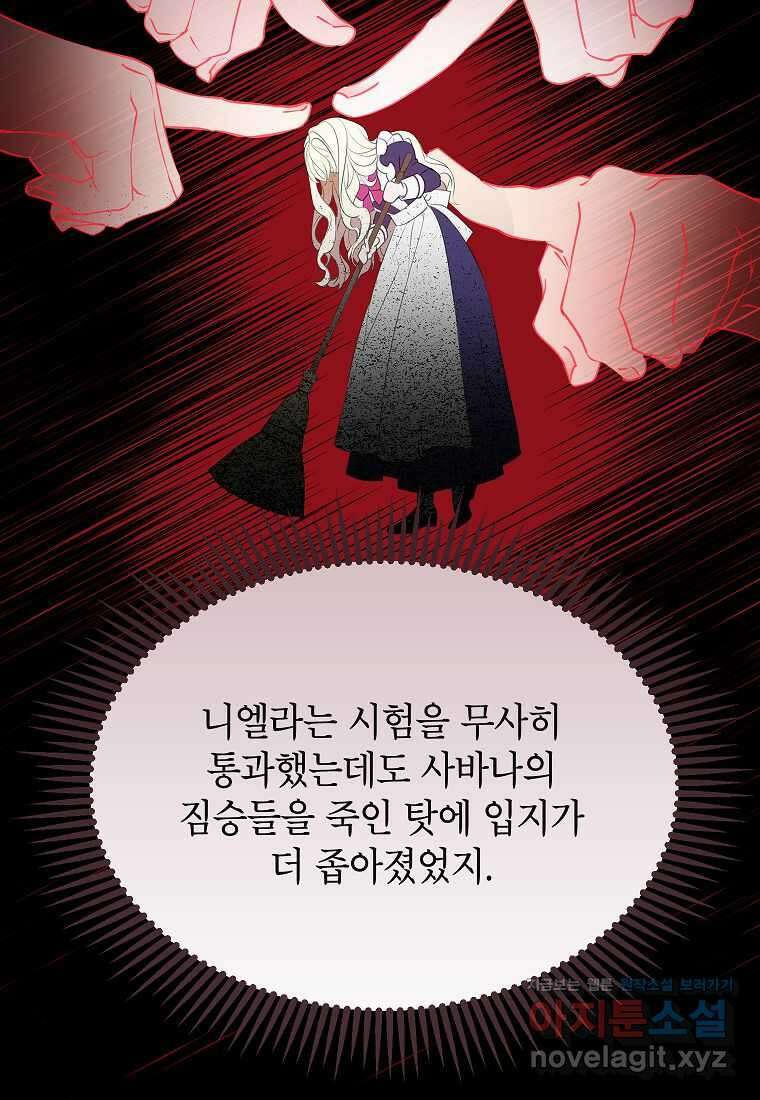 악당 가문의 상속녀입니다 37화 50