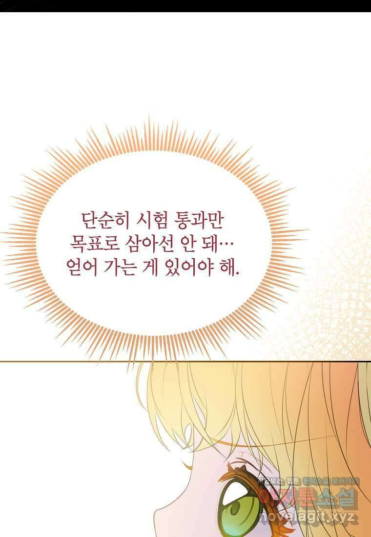 악당 가문의 상속녀입니다 37화 51