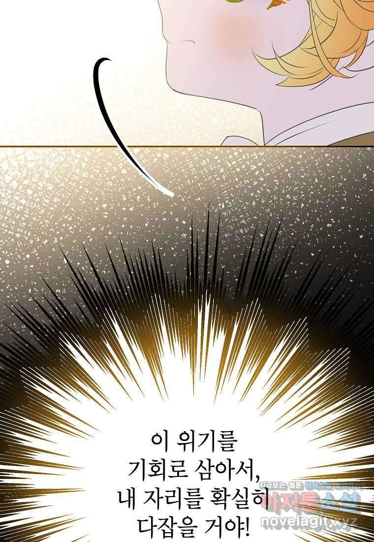악당 가문의 상속녀입니다 37화 52