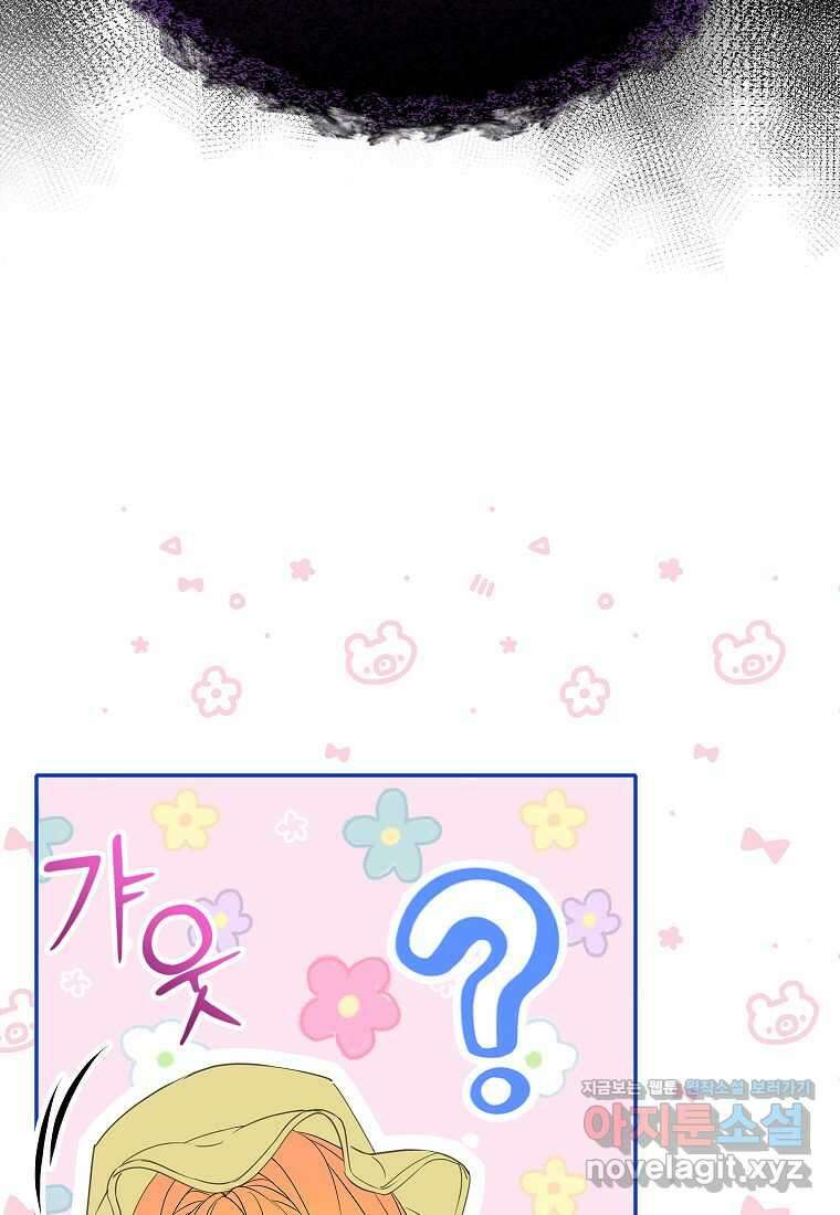 악당 가문의 상속녀입니다 37화 58
