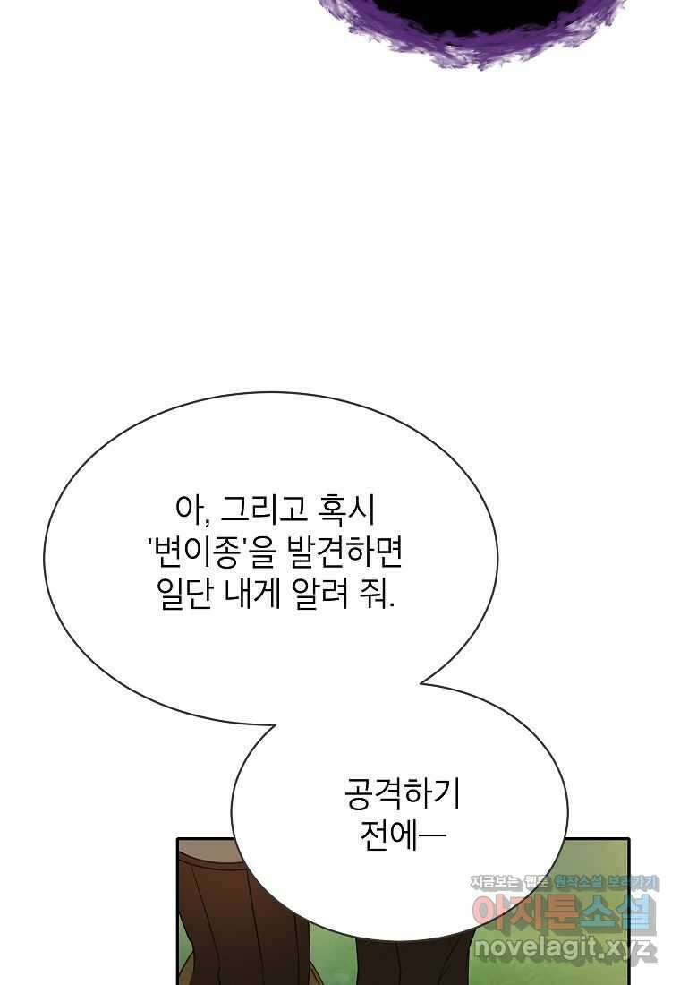 악당 가문의 상속녀입니다 37화 60