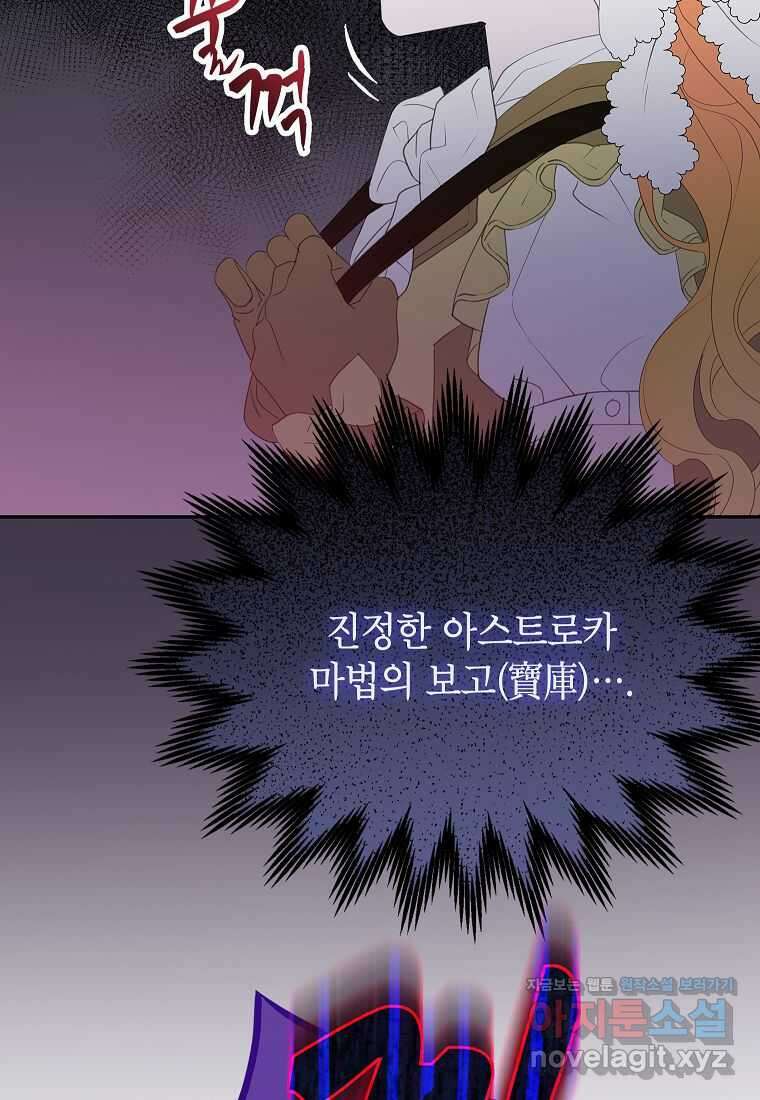 악당 가문의 상속녀입니다 37화 75