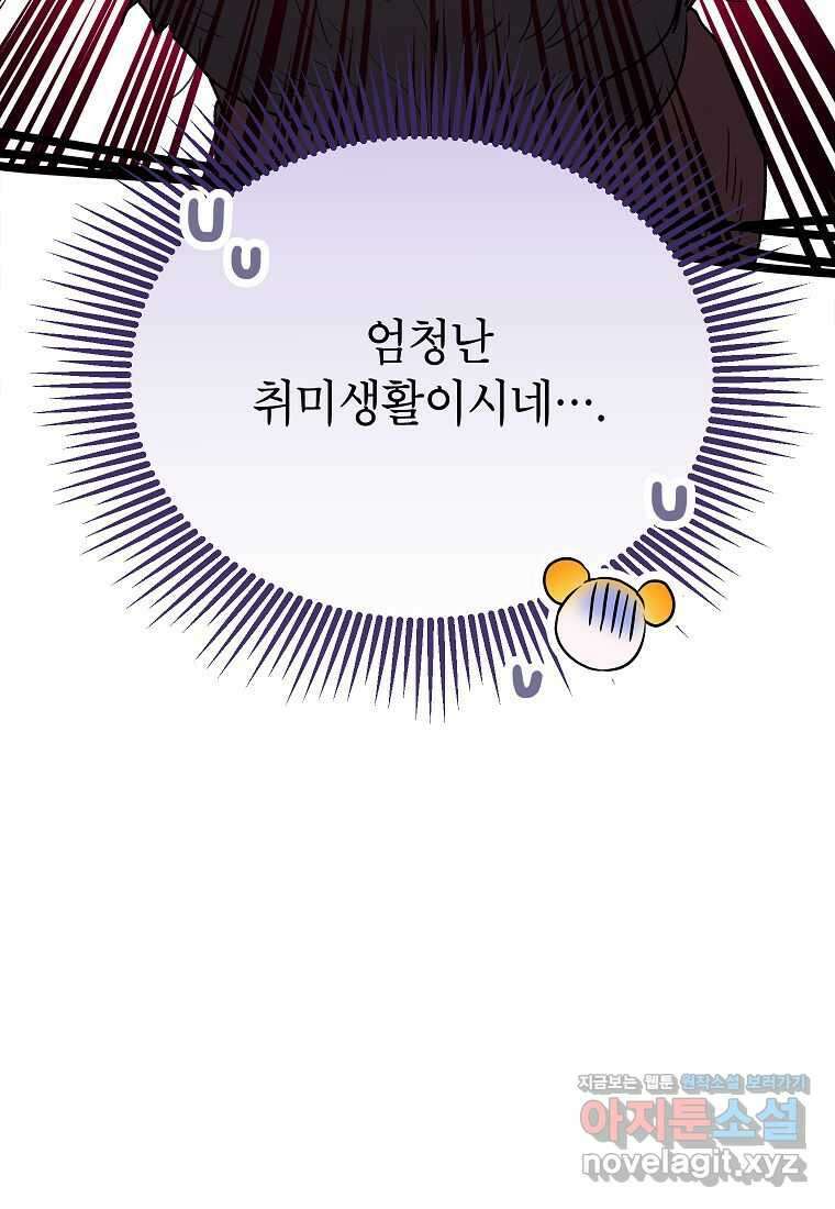 악당 가문의 상속녀입니다 37화 78